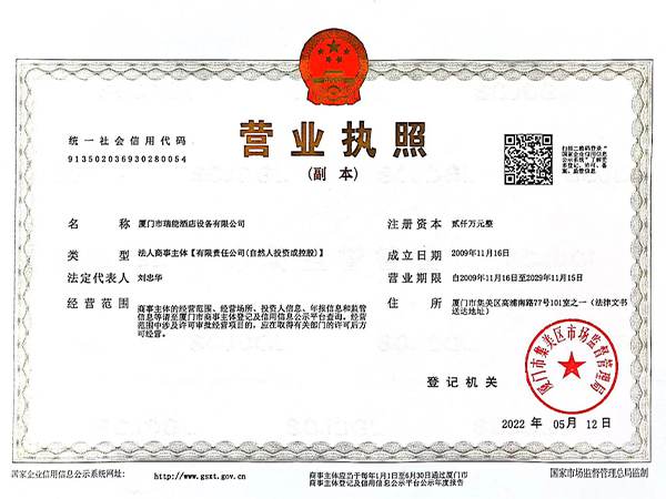 上海瑞能國際·瑪菲利廚具營業(yè)執(zhí)照