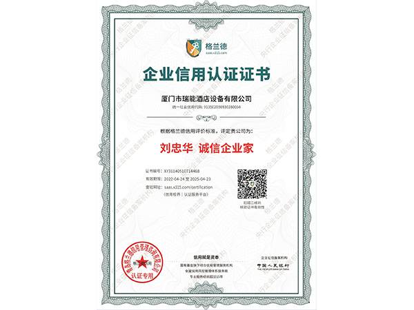 上海瑞能國際·瑪菲利廚具誠信企業家