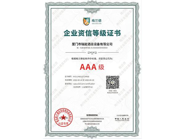 上海瑞能國際·瑪菲利廚具3A證書