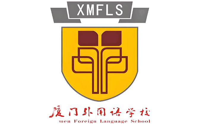 上海廈門外國語學校